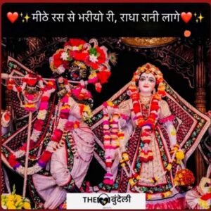 radha rani Lyrics